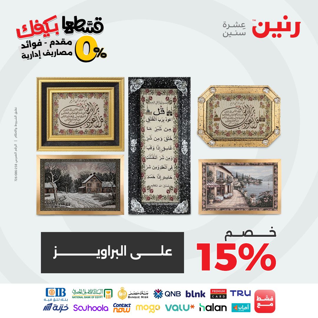 raneen offers from 2sep to 2sep 2025 عروض رنين من 2 سبتمبر حتى 2 سبتمبر 2025 صفحة رقم 153